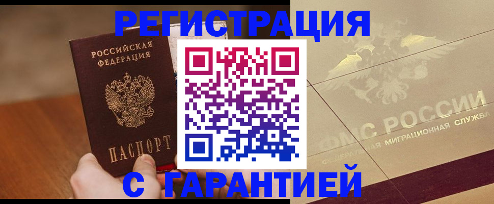 временная регистрация собственник в Инте