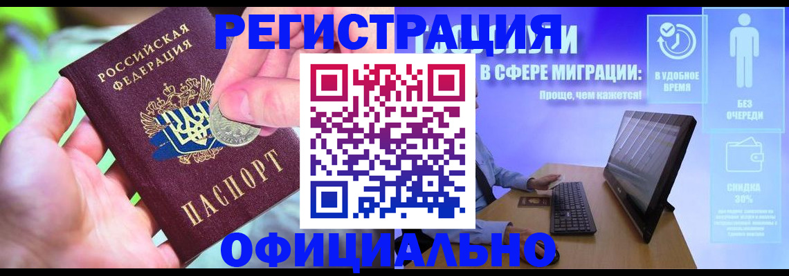 прописка для работы в Инте